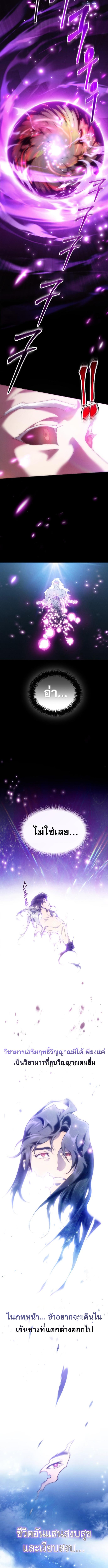 The Heavenly Demon Wants a Quiet Life ตอนที่ 1 แปลไทย page 11