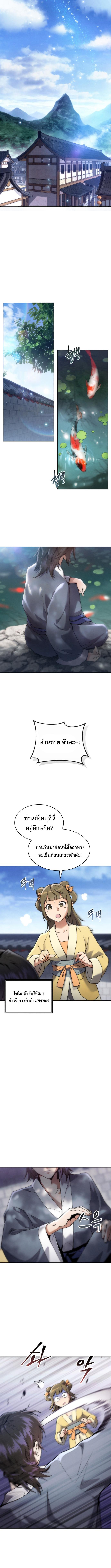 The Heavenly Demon Wants a Quiet Life ตอนที่ 1 แปลไทย page 12