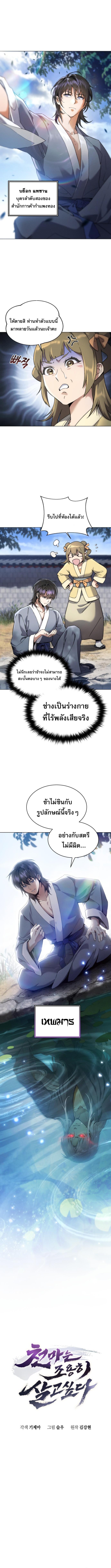The Heavenly Demon Wants a Quiet Life ตอนที่ 1 แปลไทย page 13