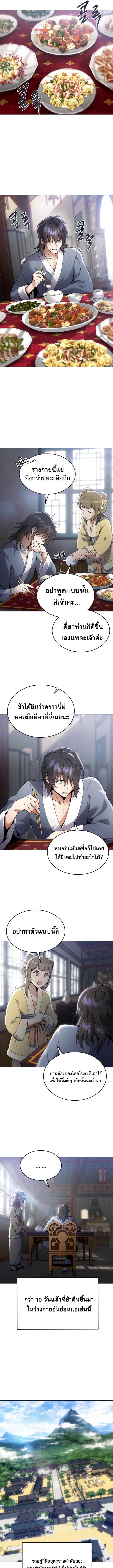 The Heavenly Demon Wants a Quiet Life ตอนที่ 1 แปลไทย page 14