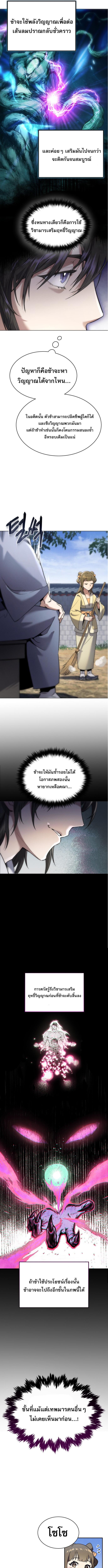 The Heavenly Demon Wants a Quiet Life ตอนที่ 1 แปลไทย page 16