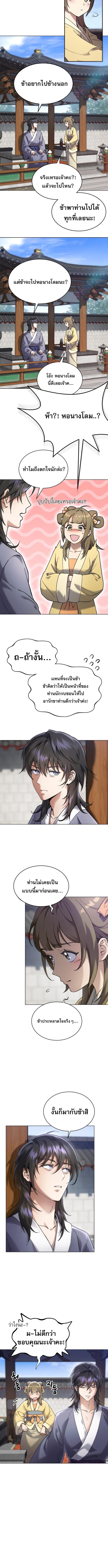 The Heavenly Demon Wants a Quiet Life ตอนที่ 1 แปลไทย page 17