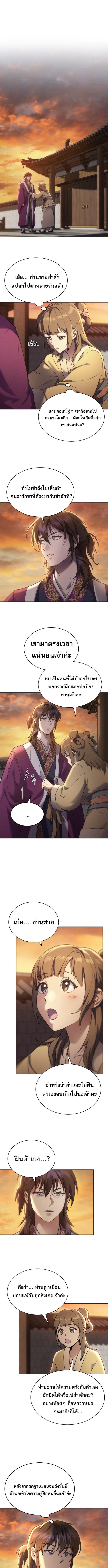 The Heavenly Demon Wants a Quiet Life ตอนที่ 1 แปลไทย page 18