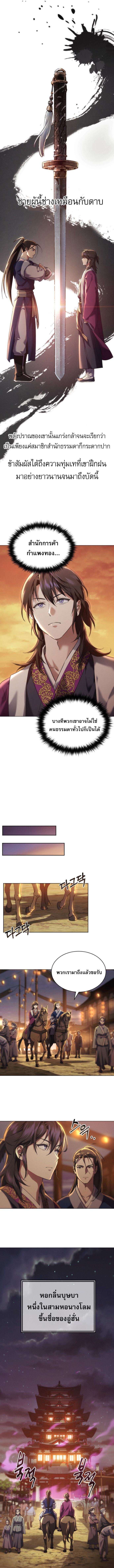 The Heavenly Demon Wants a Quiet Life ตอนที่ 1 แปลไทย page 20