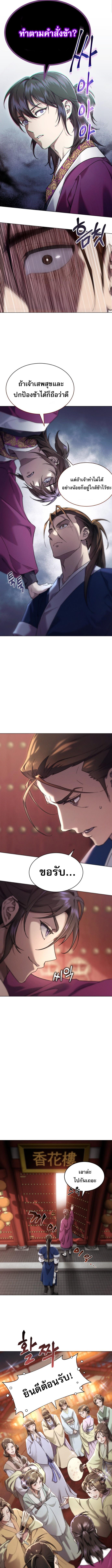The Heavenly Demon Wants a Quiet Life ตอนที่ 1 แปลไทย page 22