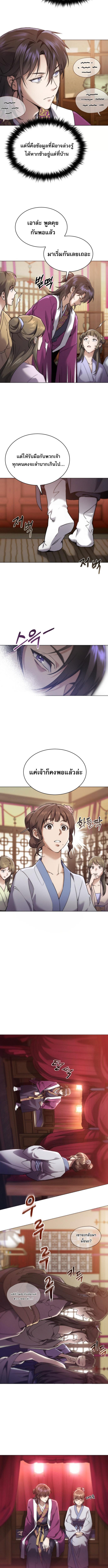 The Heavenly Demon Wants a Quiet Life ตอนที่ 1 แปลไทย page 25