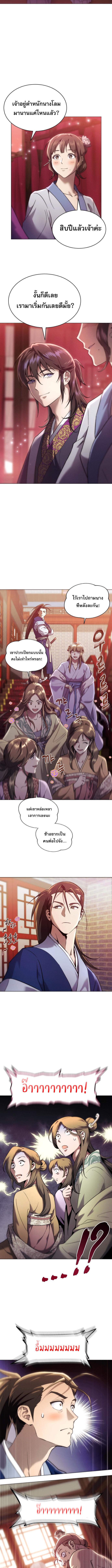 The Heavenly Demon Wants a Quiet Life ตอนที่ 1 แปลไทย page 26