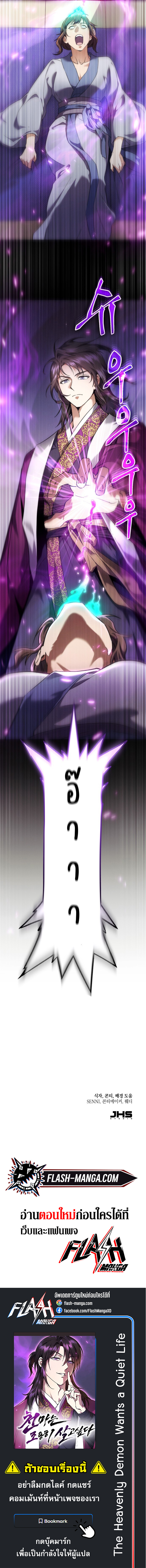The Heavenly Demon Wants a Quiet Life ตอนที่ 1 แปลไทย page 28