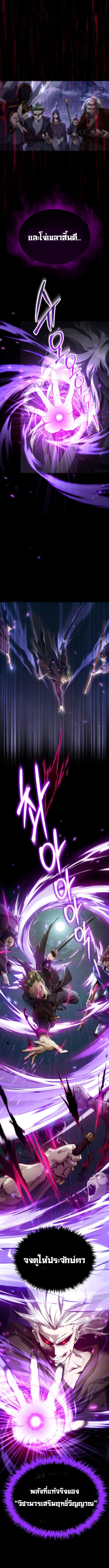 The Heavenly Demon Wants a Quiet Life ตอนที่ 1 แปลไทย page 2