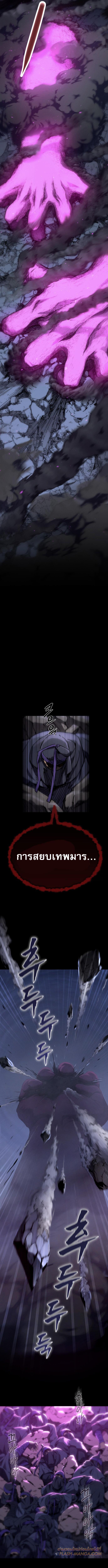 The Heavenly Demon Wants a Quiet Life ตอนที่ 1 แปลไทย page 4