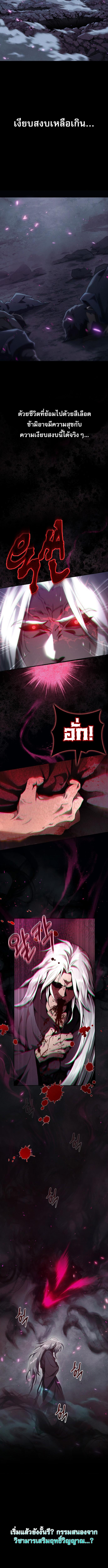 The Heavenly Demon Wants a Quiet Life ตอนที่ 1 แปลไทย page 7