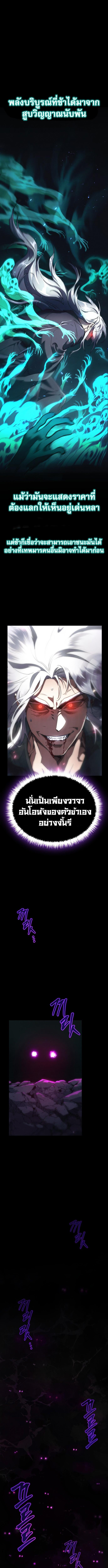 The Heavenly Demon Wants a Quiet Life ตอนที่ 1 แปลไทย page 8