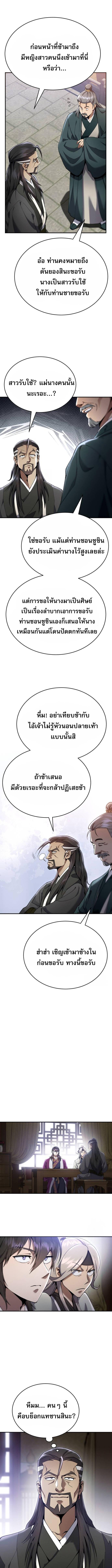 The Heavenly Demon Wants a Quiet Life ตอนที่ 17 แปลไทย page 10