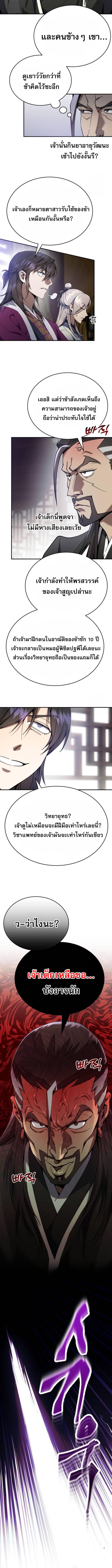 The Heavenly Demon Wants a Quiet Life ตอนที่ 17 แปลไทย page 11