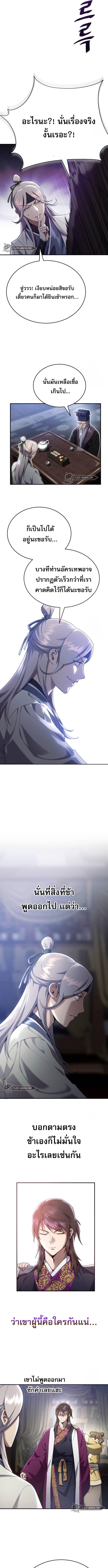 The Heavenly Demon Wants a Quiet Life ตอนที่ 17 แปลไทย page 2