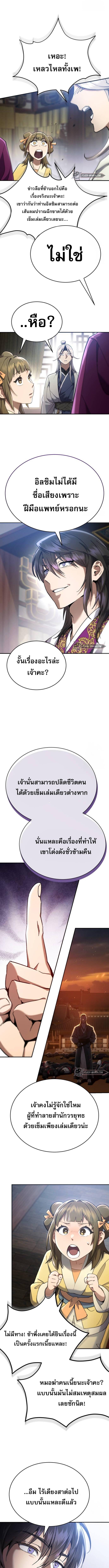The Heavenly Demon Wants a Quiet Life ตอนที่ 17 แปลไทย page 4
