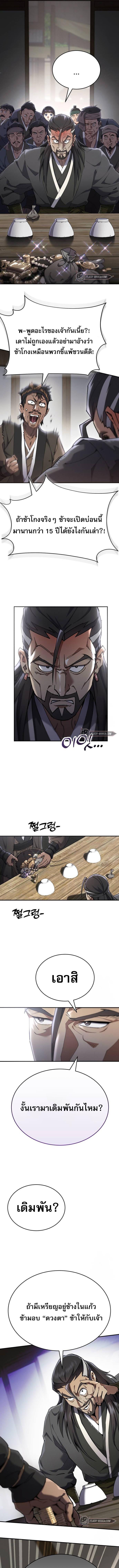 The Heavenly Demon Wants a Quiet Life ตอนที่ 17 แปลไทย page 6