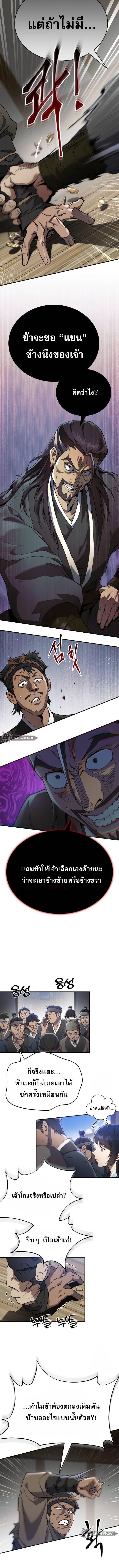 The Heavenly Demon Wants a Quiet Life ตอนที่ 17 แปลไทย page 7