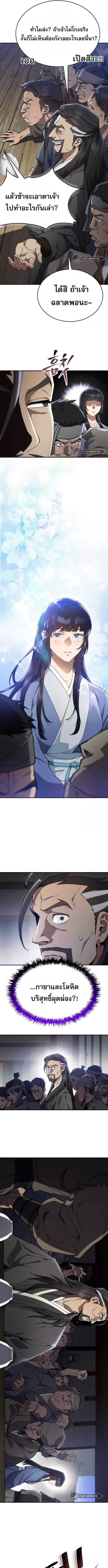 The Heavenly Demon Wants a Quiet Life ตอนที่ 17 แปลไทย page 8