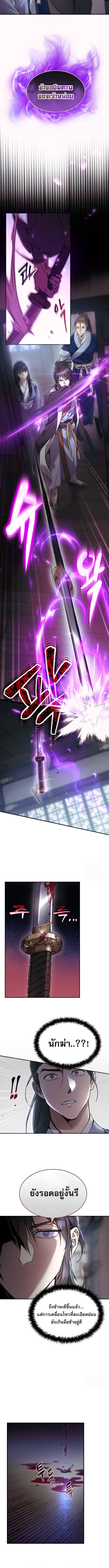 The Heavenly Demon Wants a Quiet Life ตอนที่ 2 แปลไทย page 9