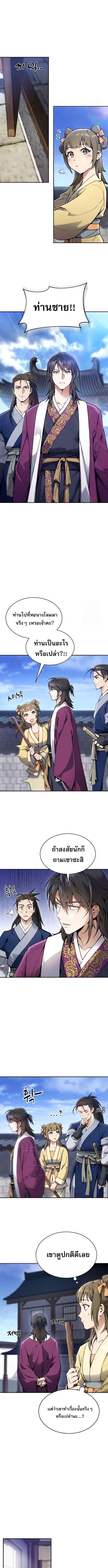 The Heavenly Demon Wants a Quiet Life ตอนที่ 2 แปลไทย page 2
