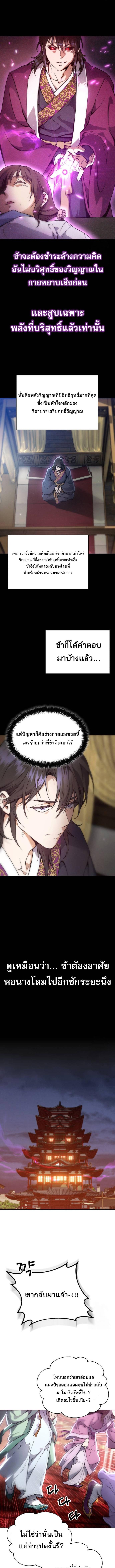 The Heavenly Demon Wants a Quiet Life ตอนที่ 2 แปลไทย page 4