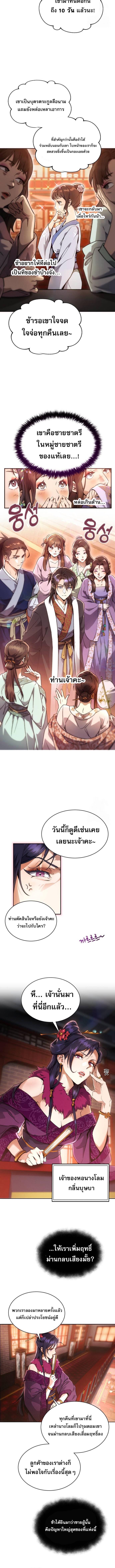 The Heavenly Demon Wants a Quiet Life ตอนที่ 2 แปลไทย page 5