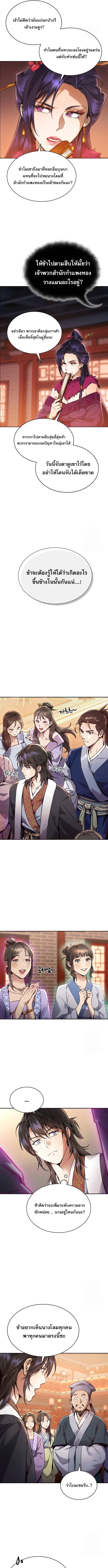 The Heavenly Demon Wants a Quiet Life ตอนที่ 2 แปลไทย page 6