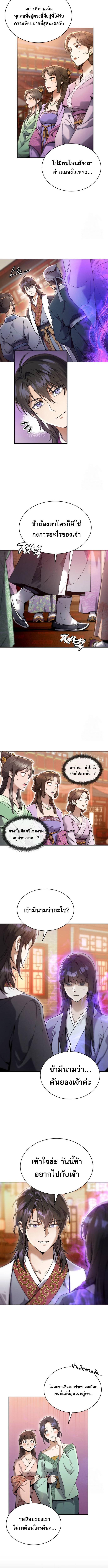 The Heavenly Demon Wants a Quiet Life ตอนที่ 2 แปลไทย page 7