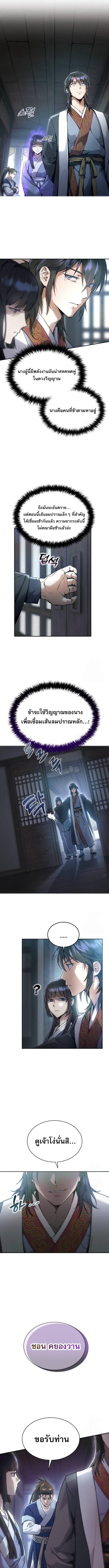 The Heavenly Demon Wants a Quiet Life ตอนที่ 2 แปลไทย page 8