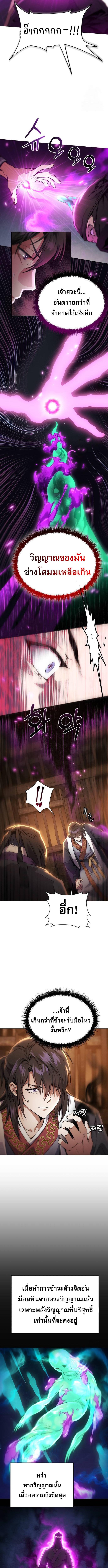 The Heavenly Demon Wants a Quiet Life ตอนที่ 3 แปลไทย page 10