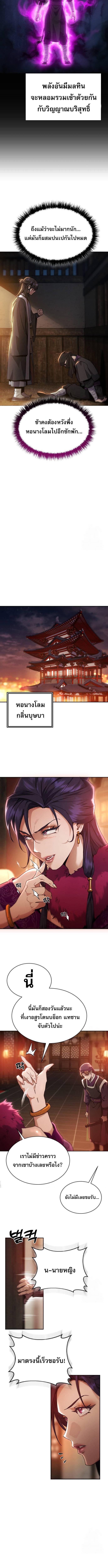 The Heavenly Demon Wants a Quiet Life ตอนที่ 3 แปลไทย page 11