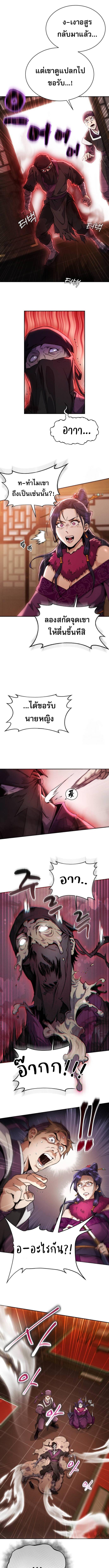 The Heavenly Demon Wants a Quiet Life ตอนที่ 3 แปลไทย page 12