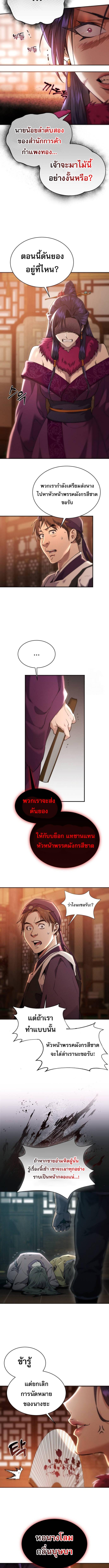 The Heavenly Demon Wants a Quiet Life ตอนที่ 3 แปลไทย page 13