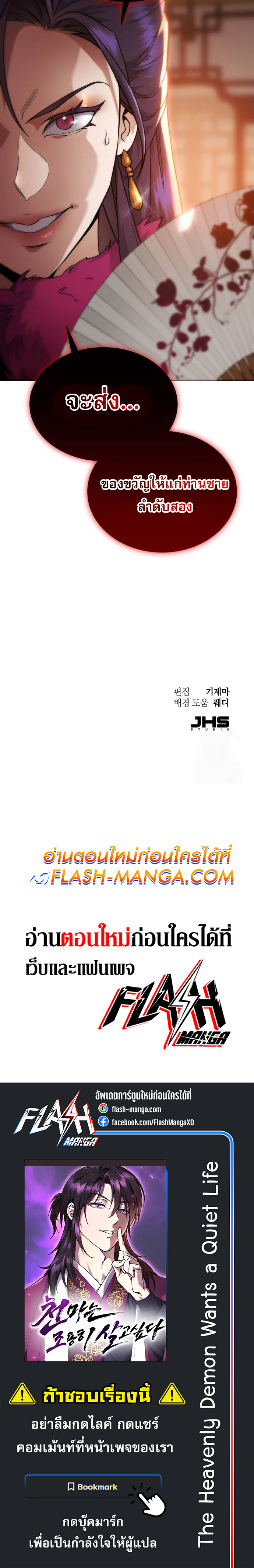 The Heavenly Demon Wants a Quiet Life ตอนที่ 3 แปลไทย page 14