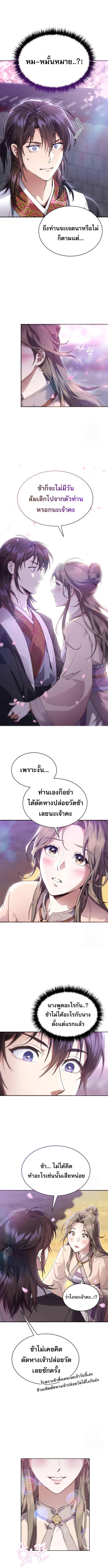 The Heavenly Demon Wants a Quiet Life ตอนที่ 3 แปลไทย page 3