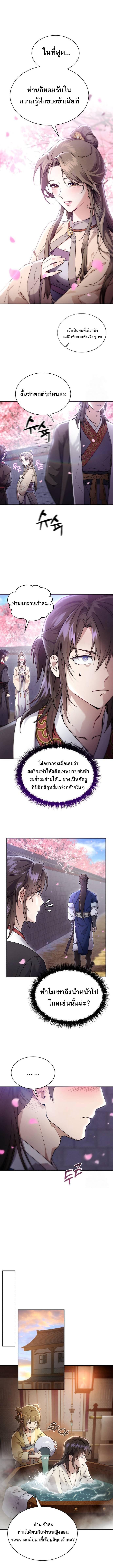 The Heavenly Demon Wants a Quiet Life ตอนที่ 3 แปลไทย page 4