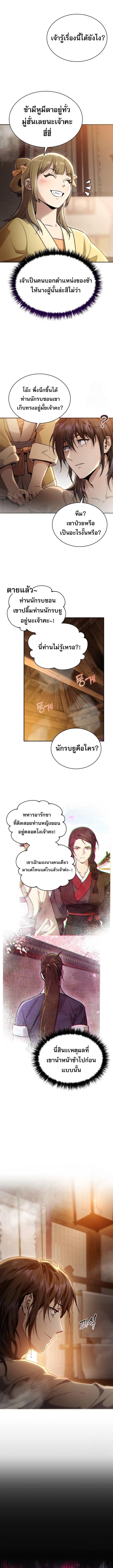 The Heavenly Demon Wants a Quiet Life ตอนที่ 3 แปลไทย page 5