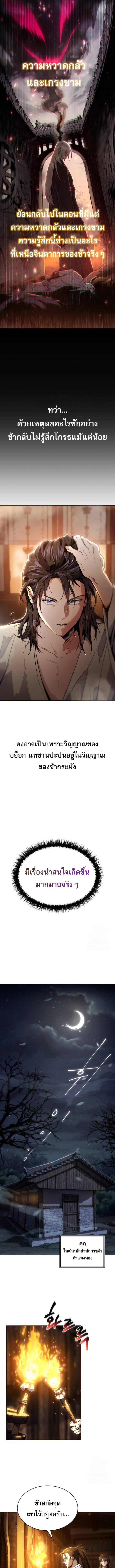 The Heavenly Demon Wants a Quiet Life ตอนที่ 3 แปลไทย page 6