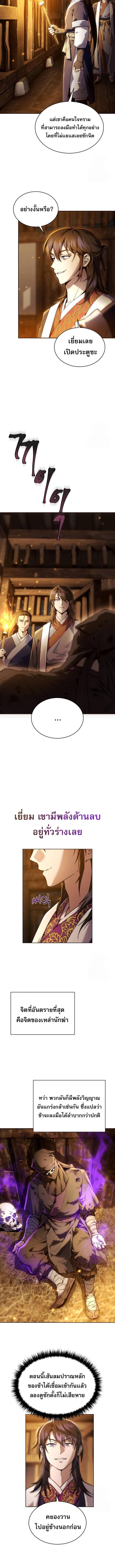 The Heavenly Demon Wants a Quiet Life ตอนที่ 3 แปลไทย page 7