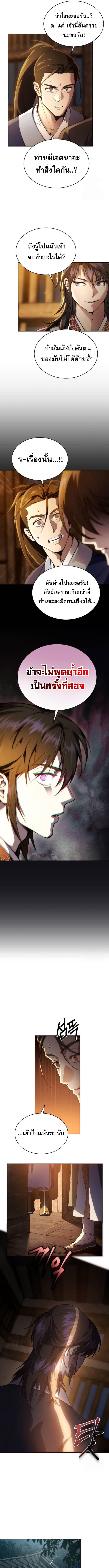 The Heavenly Demon Wants a Quiet Life ตอนที่ 3 แปลไทย page 8
