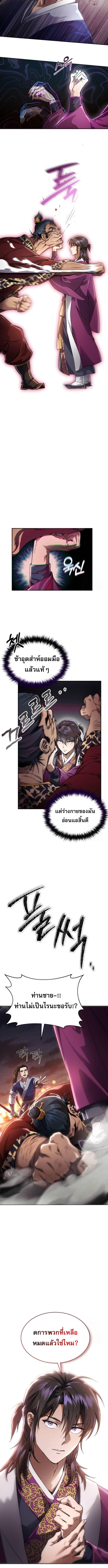 The Heavenly Demon Wants a Quiet Life ตอนที่ 4 แปลไทย page 9
