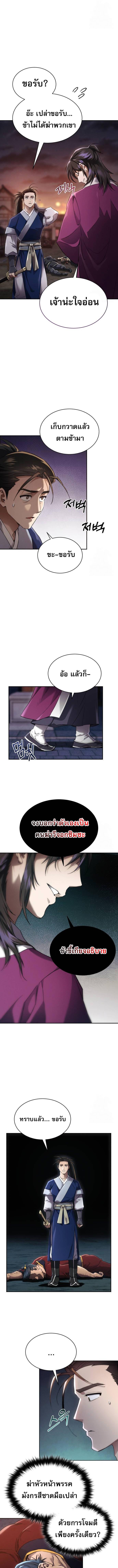 The Heavenly Demon Wants a Quiet Life ตอนที่ 4 แปลไทย page 10