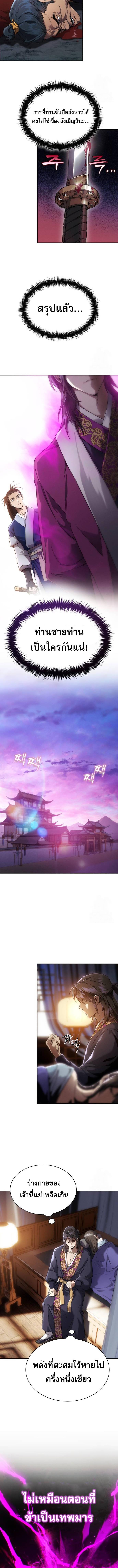 The Heavenly Demon Wants a Quiet Life ตอนที่ 4 แปลไทย page 11