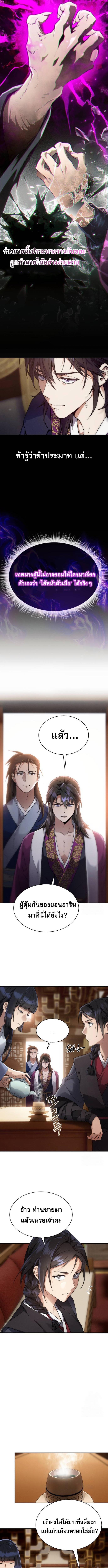 The Heavenly Demon Wants a Quiet Life ตอนที่ 4 แปลไทย page 12