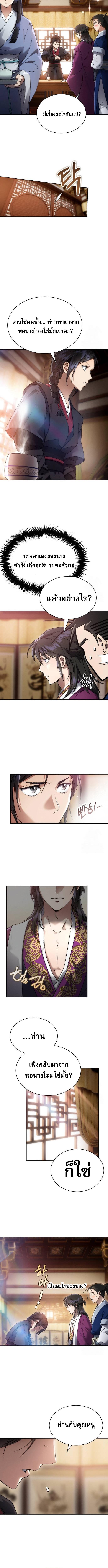 The Heavenly Demon Wants a Quiet Life ตอนที่ 4 แปลไทย page 13