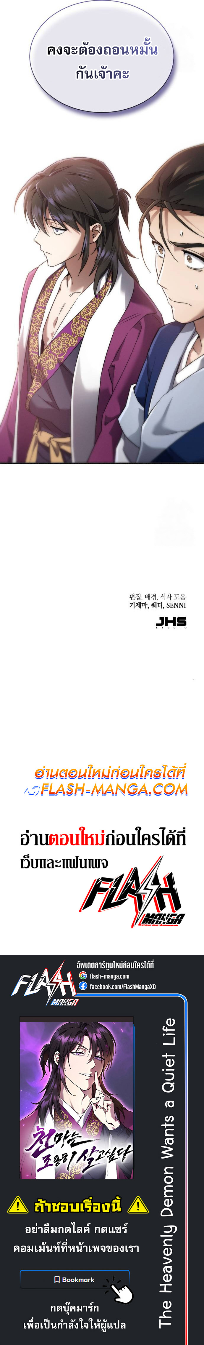 The Heavenly Demon Wants a Quiet Life ตอนที่ 4 แปลไทย page 14