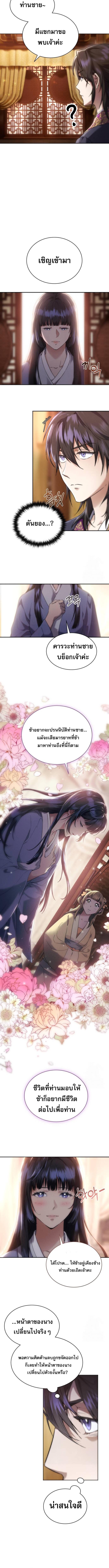 The Heavenly Demon Wants a Quiet Life ตอนที่ 4 แปลไทย page 3