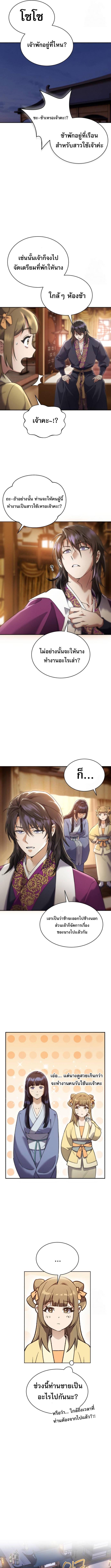 The Heavenly Demon Wants a Quiet Life ตอนที่ 4 แปลไทย page 4