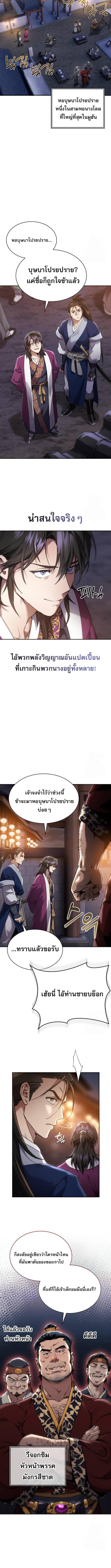 The Heavenly Demon Wants a Quiet Life ตอนที่ 4 แปลไทย page 5